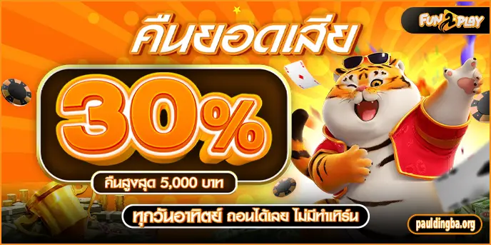 fun2play สล็อต